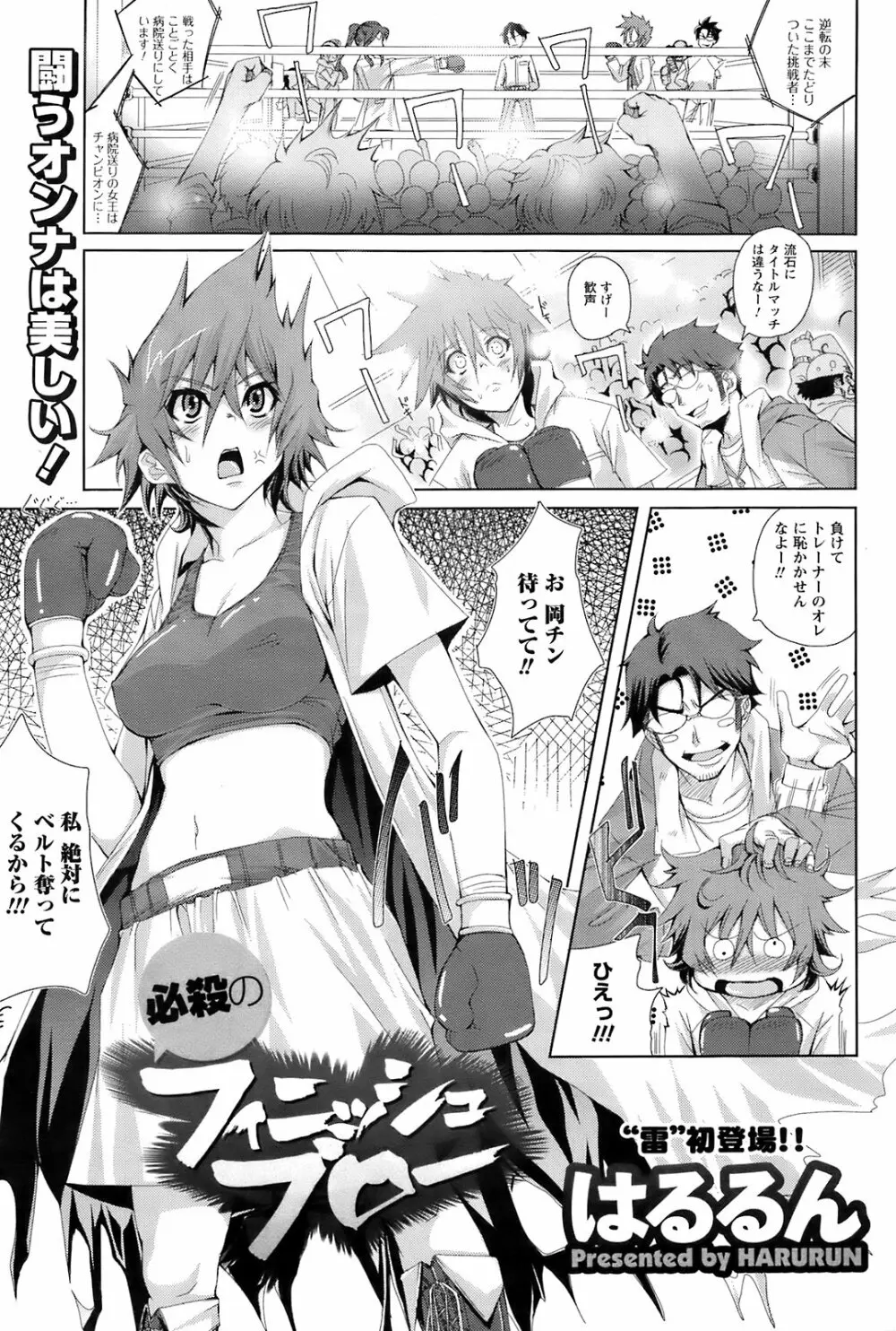 Comic Men’s Young Special IKAZUCHI Vol.10 96ページ