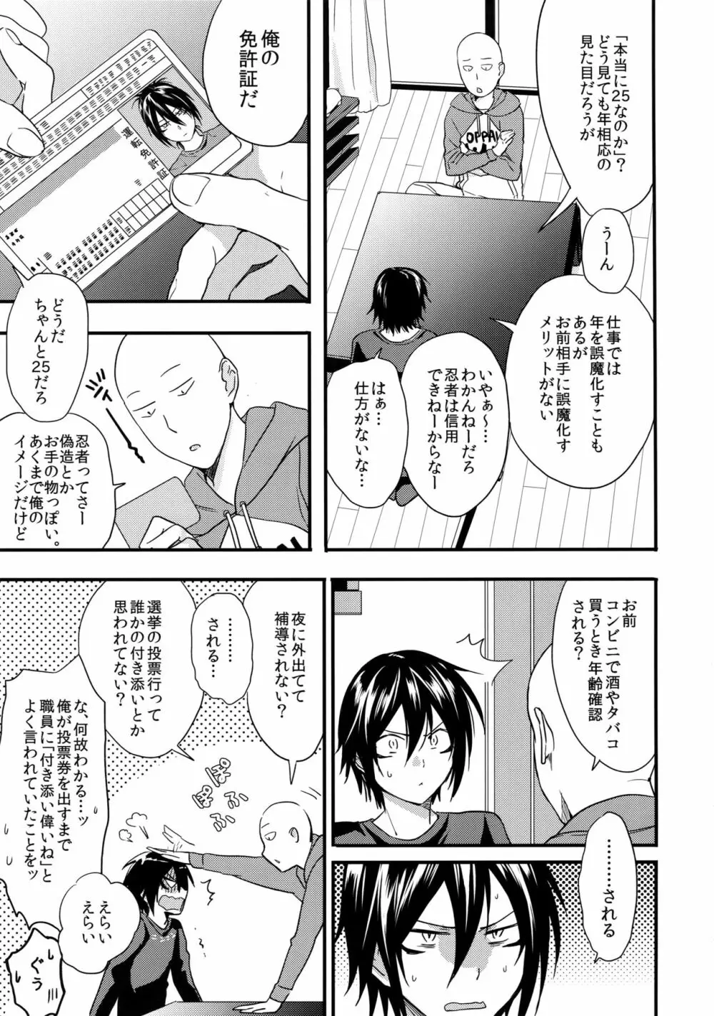 忍者ヤブレタリ 3ページ