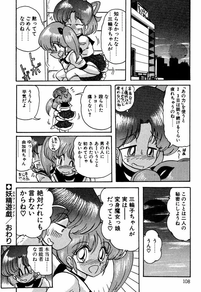 精霊特捜フェアリィセイバー EX 107ページ