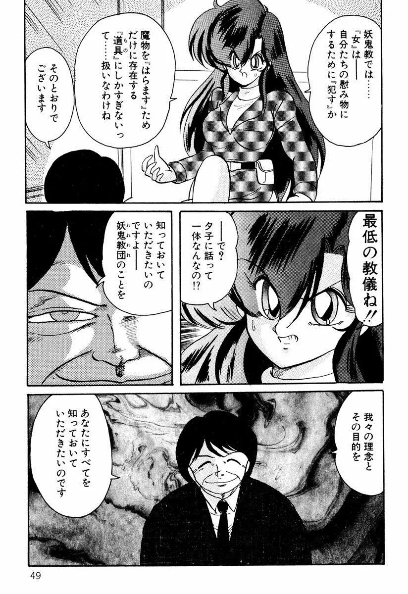 精霊特捜フェアリィセイバー EX 48ページ