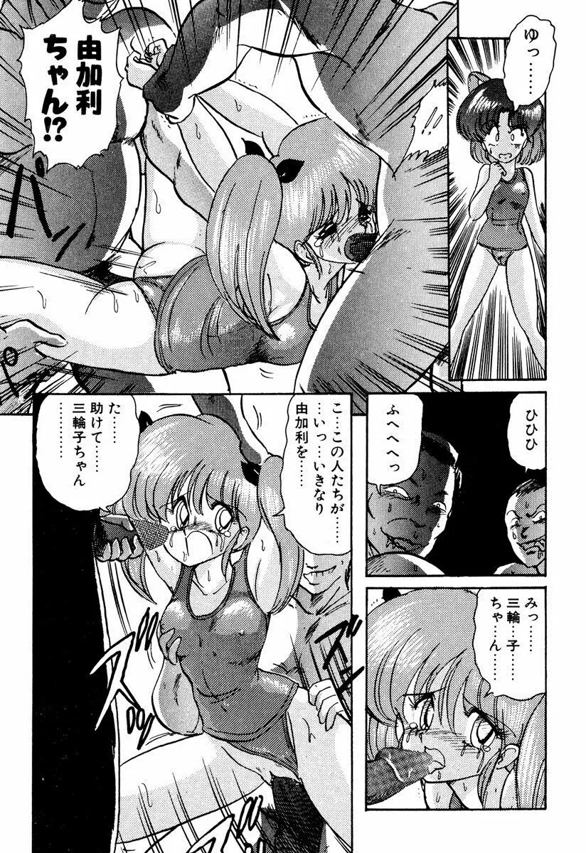 精霊特捜フェアリィセイバー EX 96ページ
