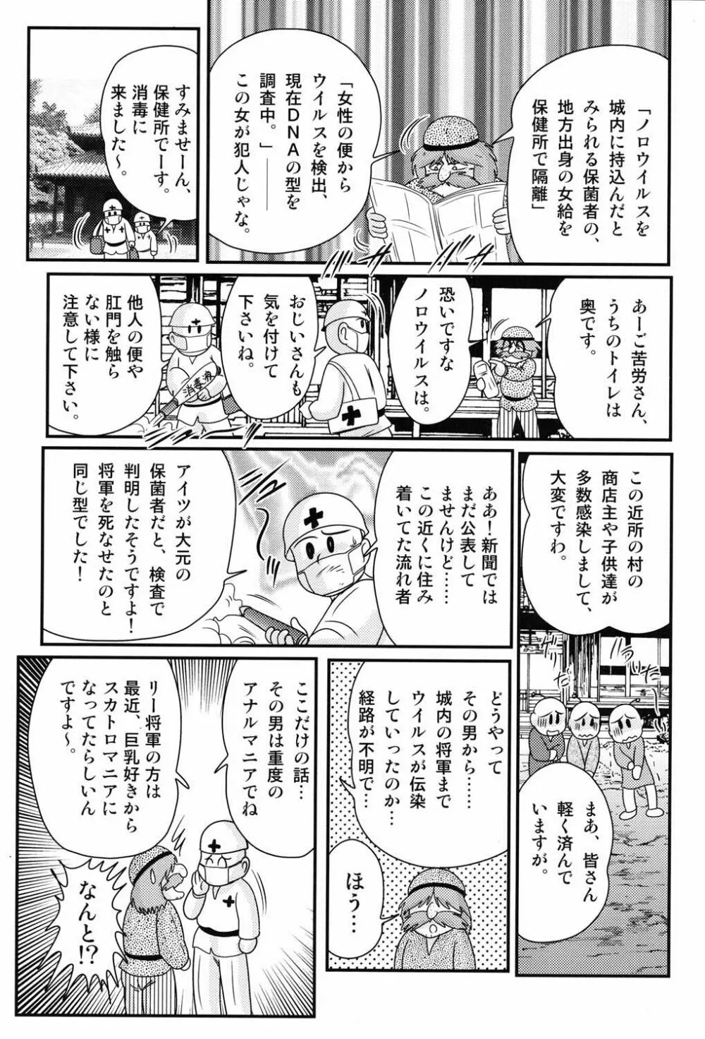 乳輪華散 ―激殺・巨乳拳― 136ページ