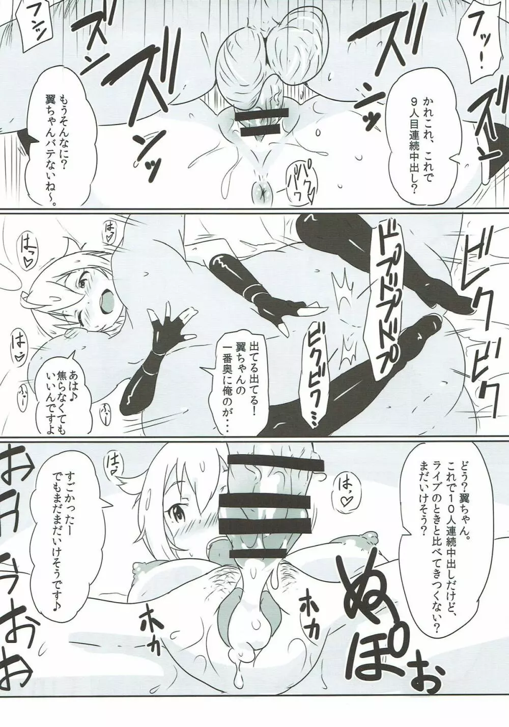 OH! マイティセーラー翼! 16ページ
