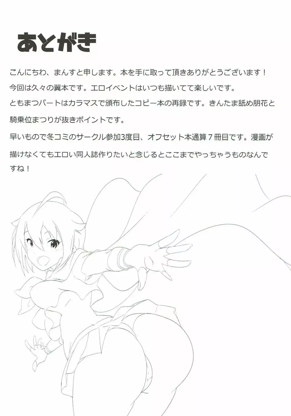 OH! マイティセーラー翼! 24ページ
