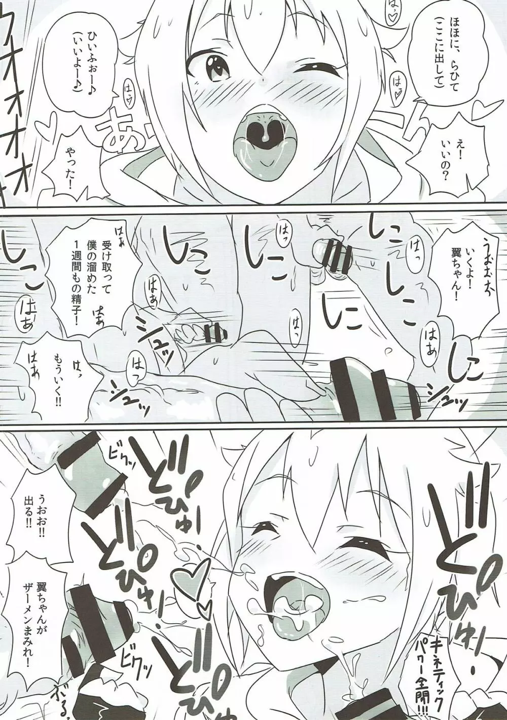 OH! マイティセーラー翼! 9ページ