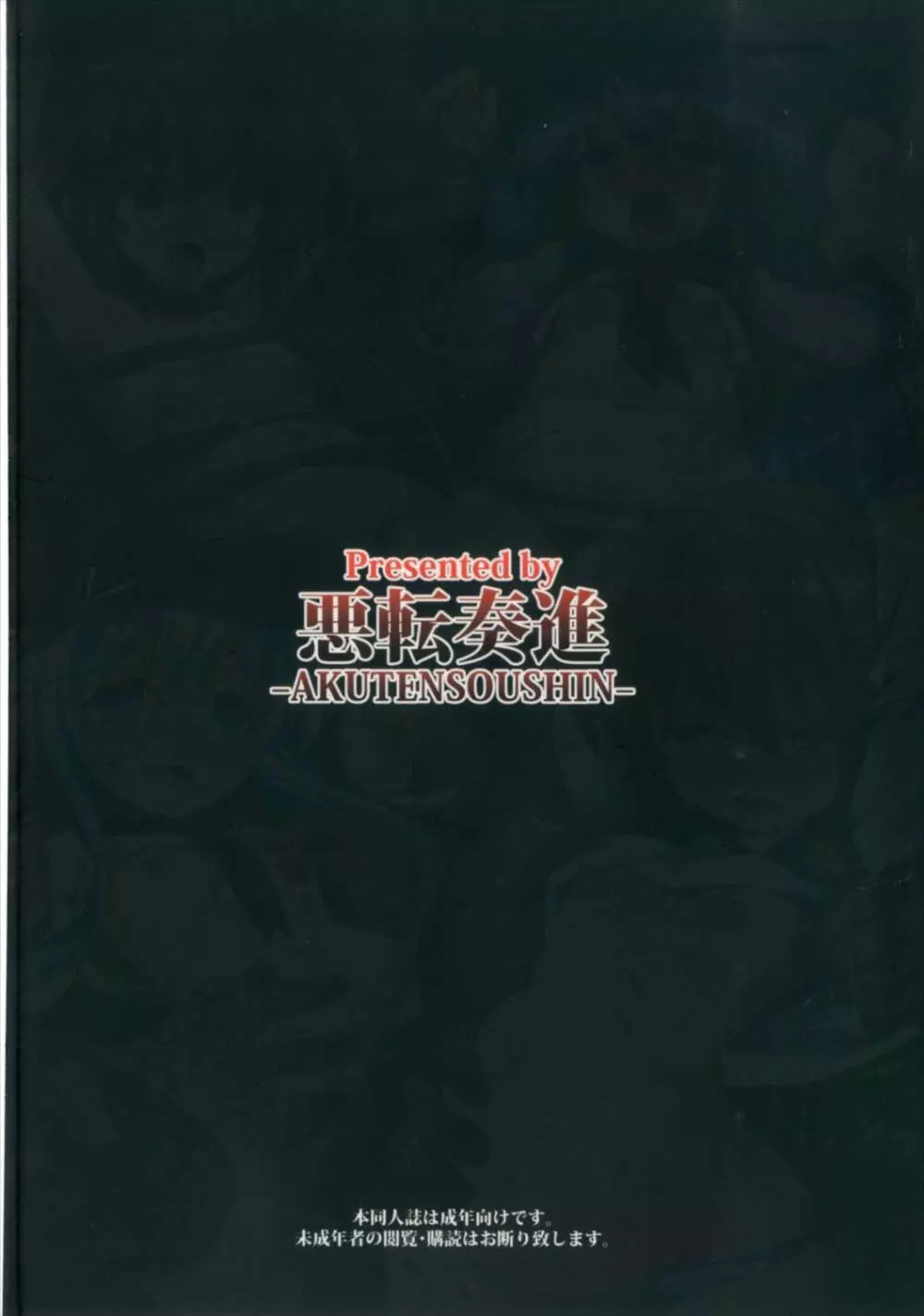 艦娘着妊 第六駆逐隊総集編 128ページ