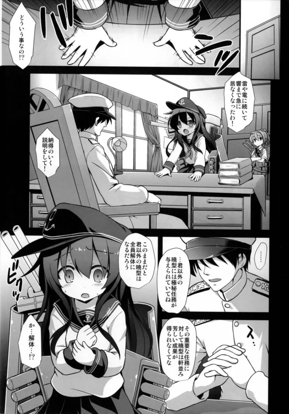 艦娘着妊 第六駆逐隊総集編 67ページ