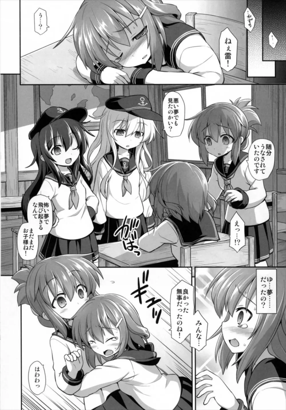 艦娘着妊 第六駆逐隊総集編 94ページ