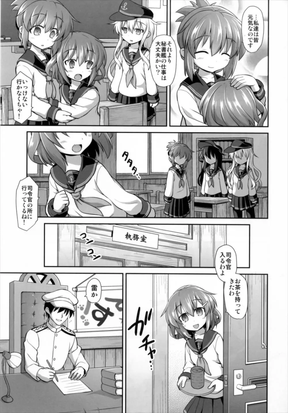 艦娘着妊 第六駆逐隊総集編 95ページ