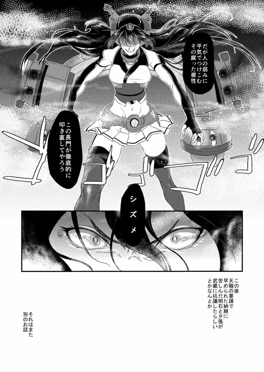 泡姫戦艦 22ページ