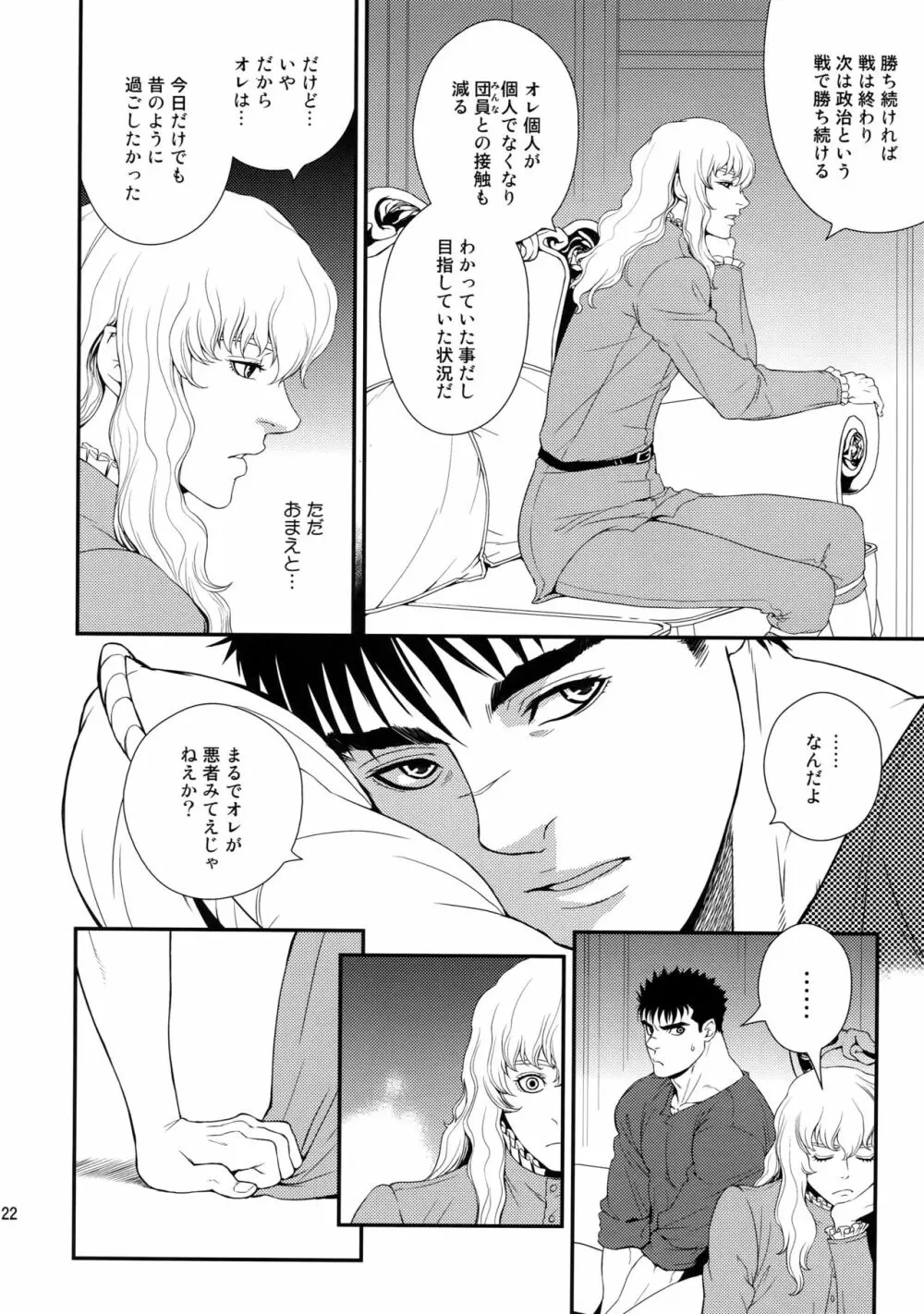 Killer Bambi グリガツ再録集2012 漫画編 121ページ