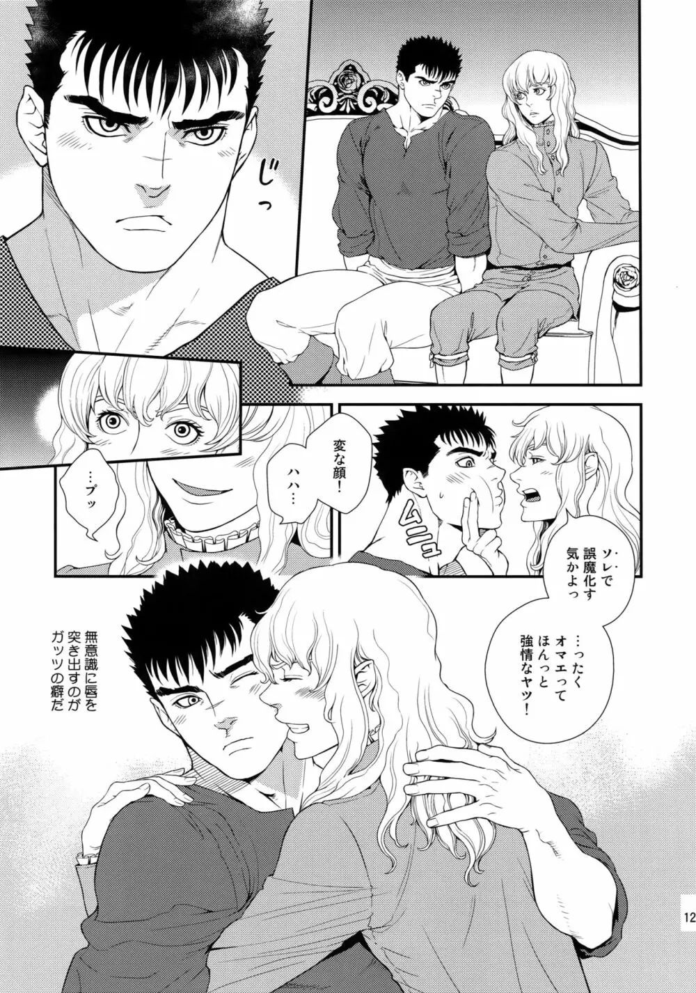 Killer Bambi グリガツ再録集2012 漫画編 122ページ