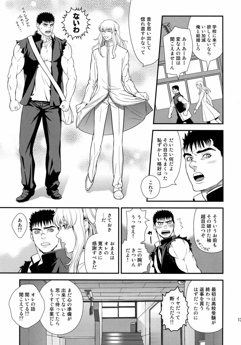 Killer Bambi グリガツ再録集2012 漫画編 130ページ