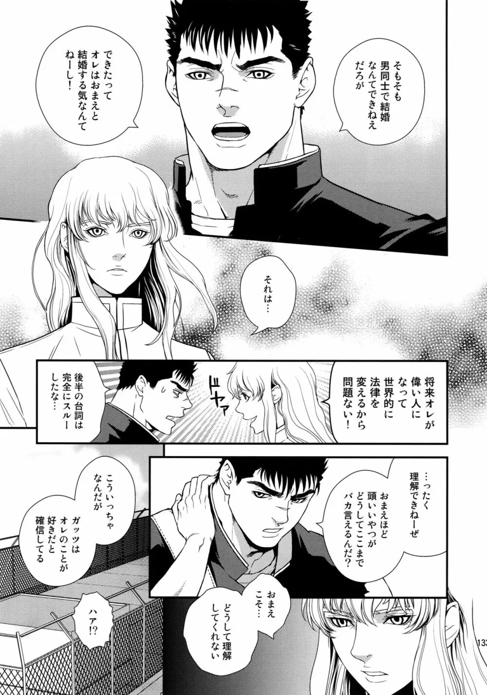 Killer Bambi グリガツ再録集2012 漫画編 132ページ