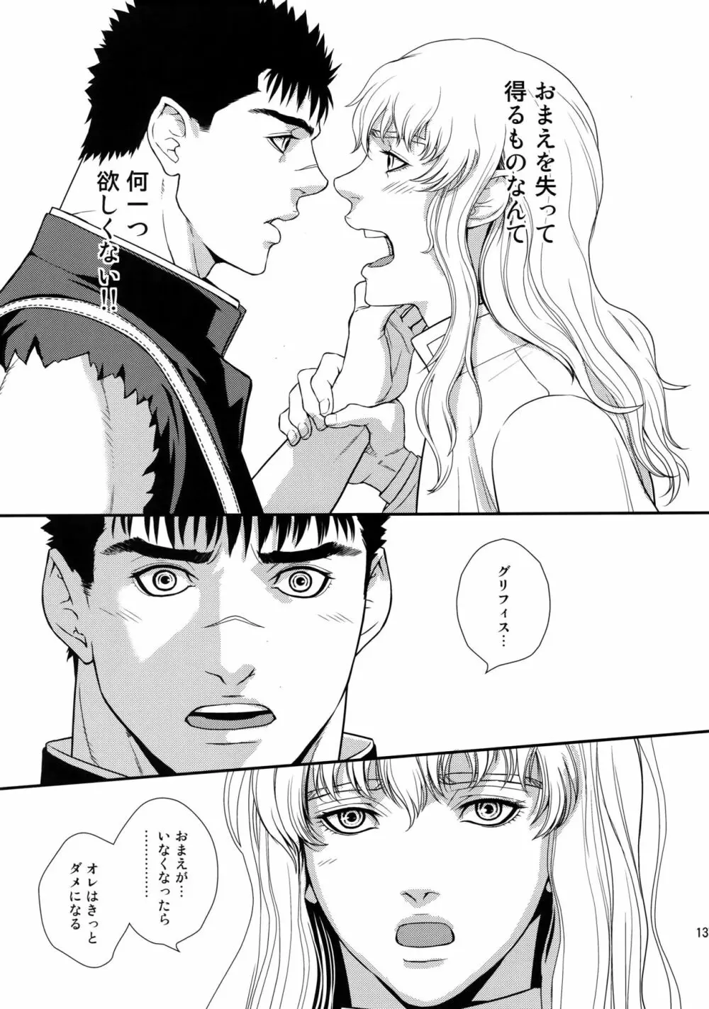 Killer Bambi グリガツ再録集2012 漫画編 136ページ