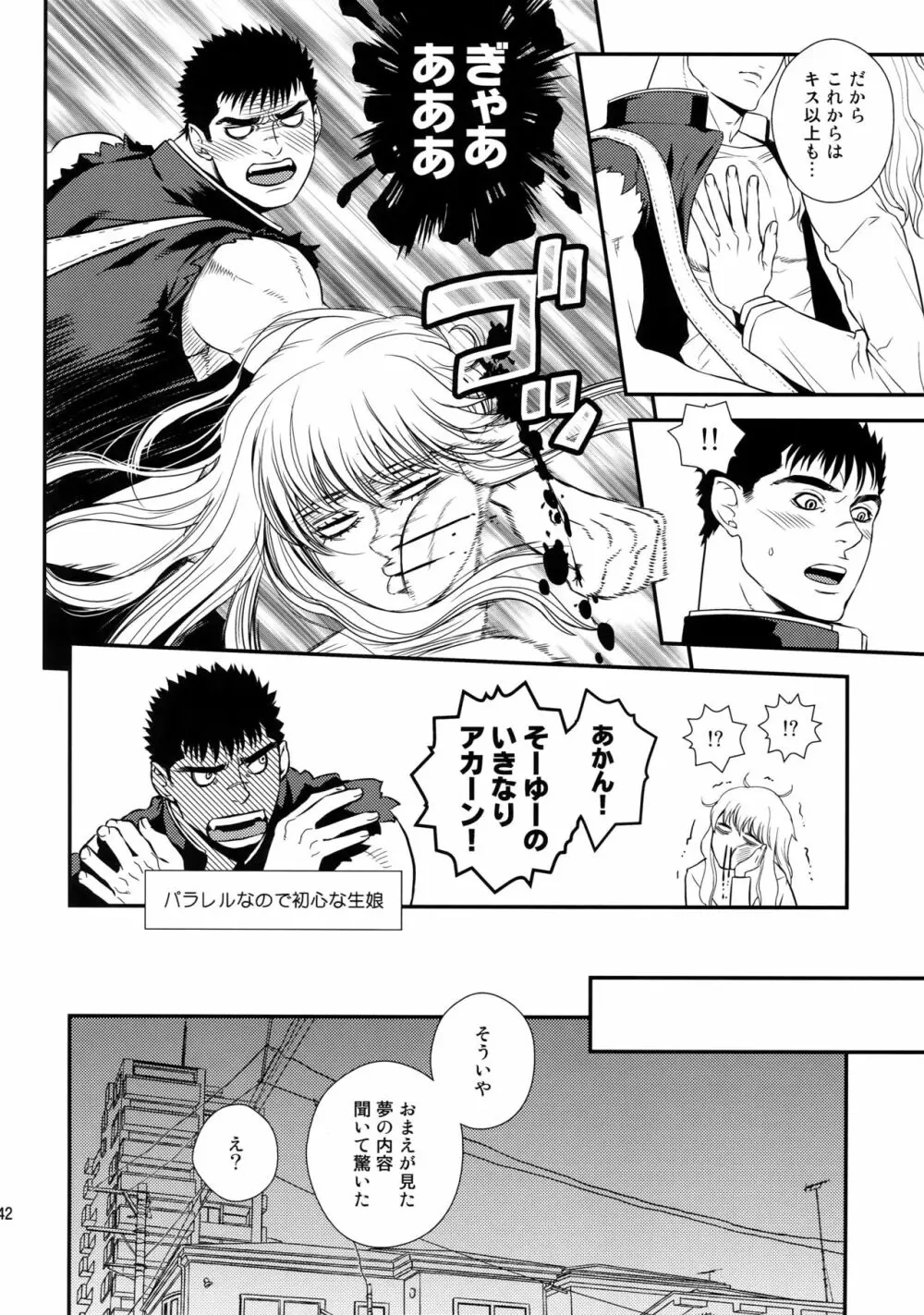 Killer Bambi グリガツ再録集2012 漫画編 141ページ