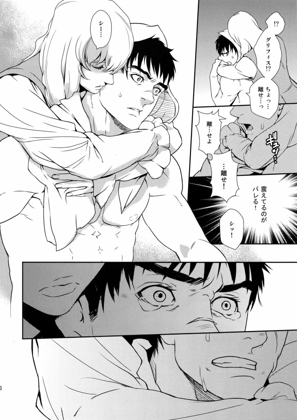 Killer Bambi グリガツ再録集2012 漫画編 15ページ