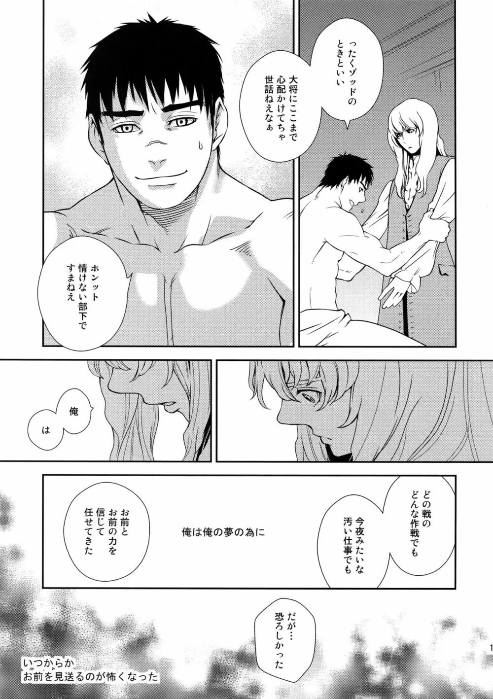 Killer Bambi グリガツ再録集2012 漫画編 18ページ