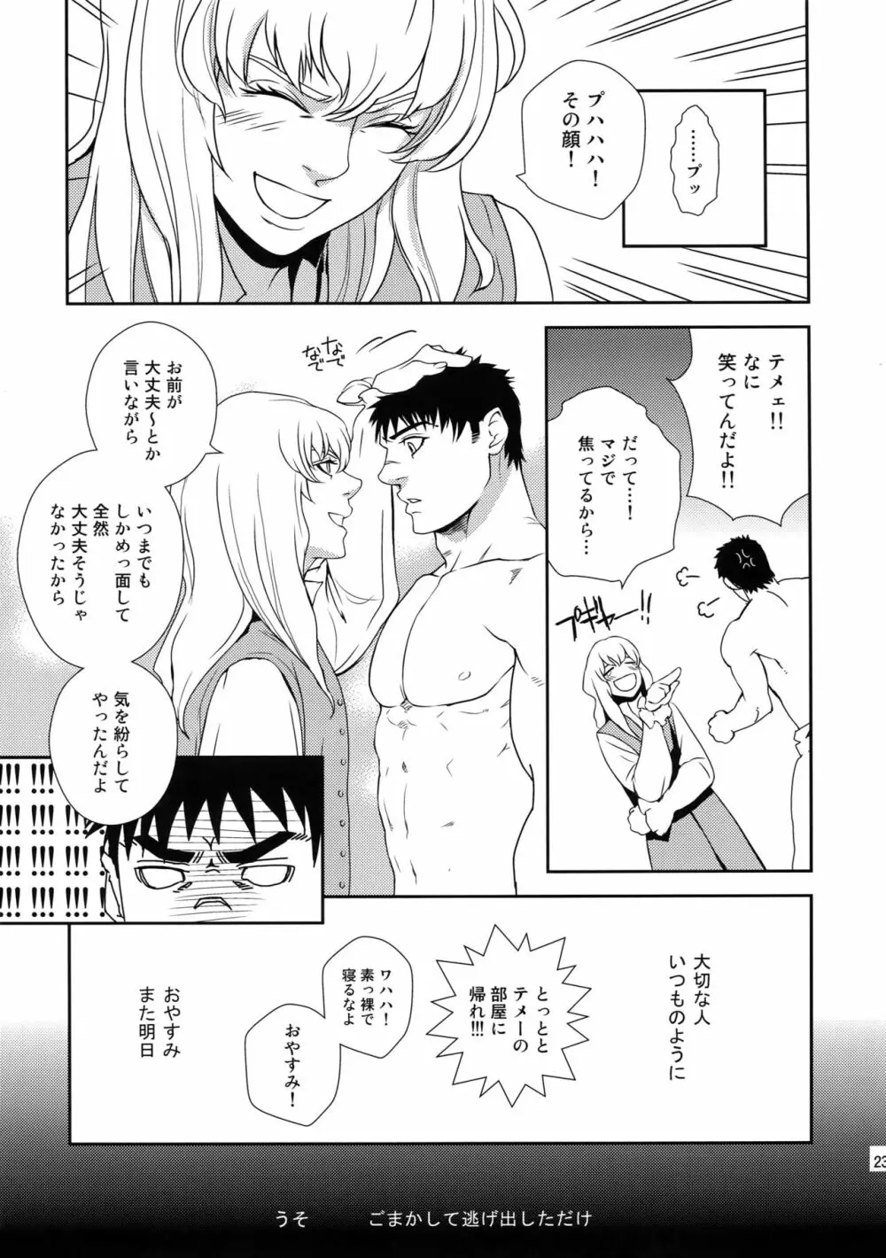 Killer Bambi グリガツ再録集2012 漫画編 22ページ