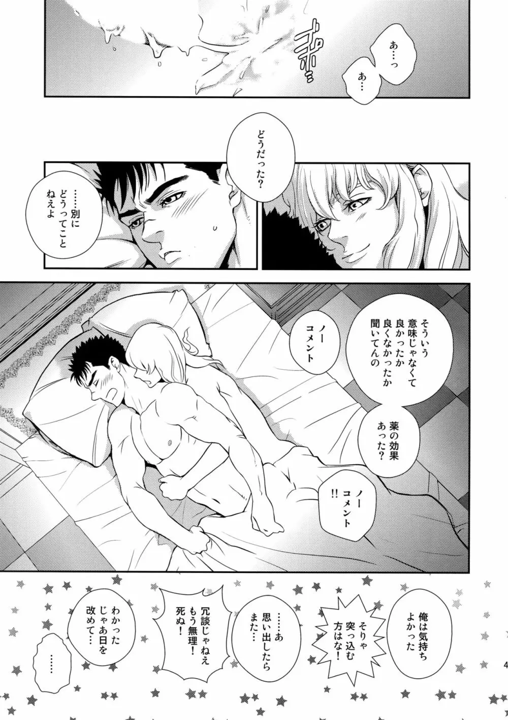 Killer Bambi グリガツ再録集2012 漫画編 44ページ