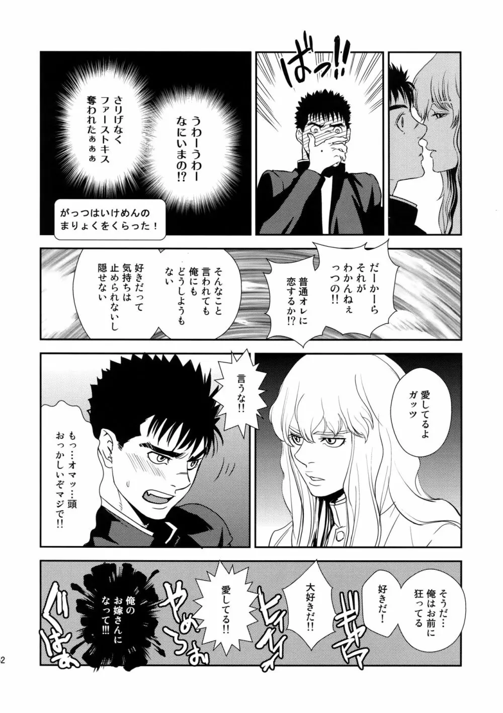 Killer Bambi グリガツ再録集2012 漫画編 51ページ