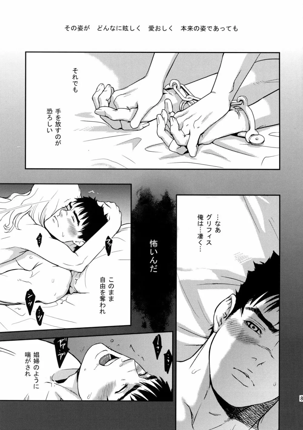 Killer Bambi グリガツ再録集2012 漫画編 82ページ