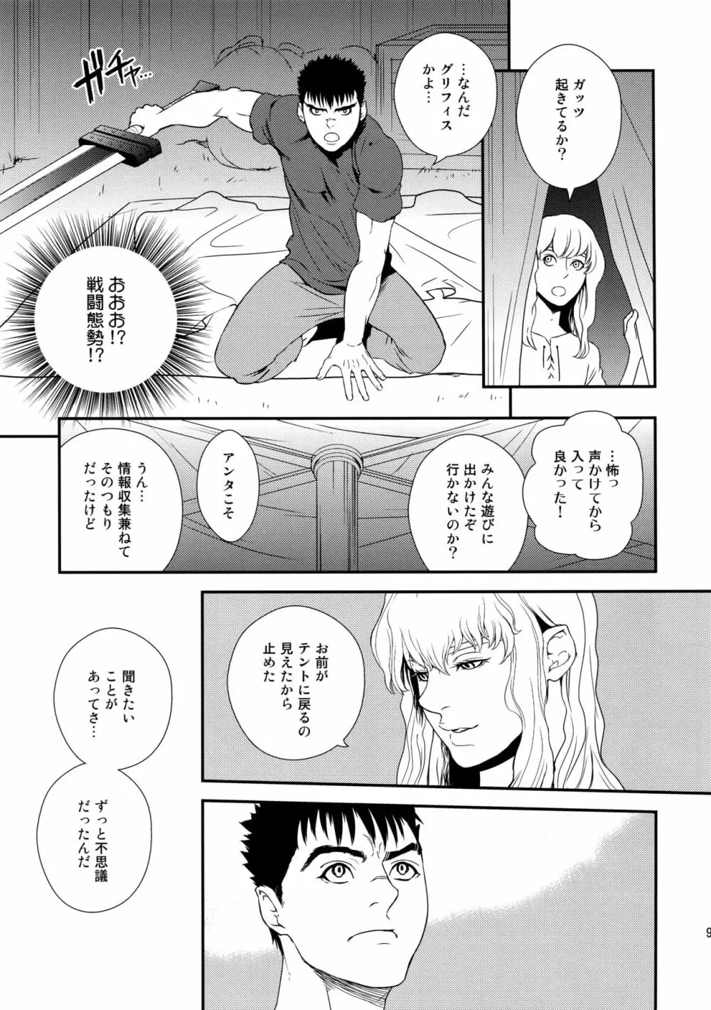 Killer Bambi グリガツ再録集2012 漫画編 92ページ