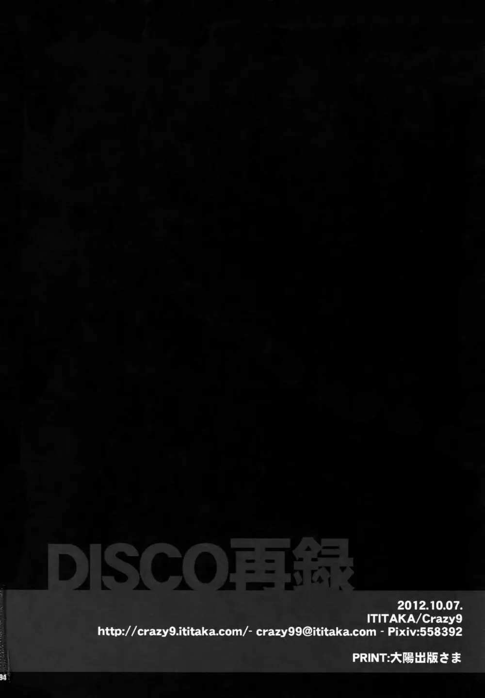 【DISCO】再録/2 193ページ