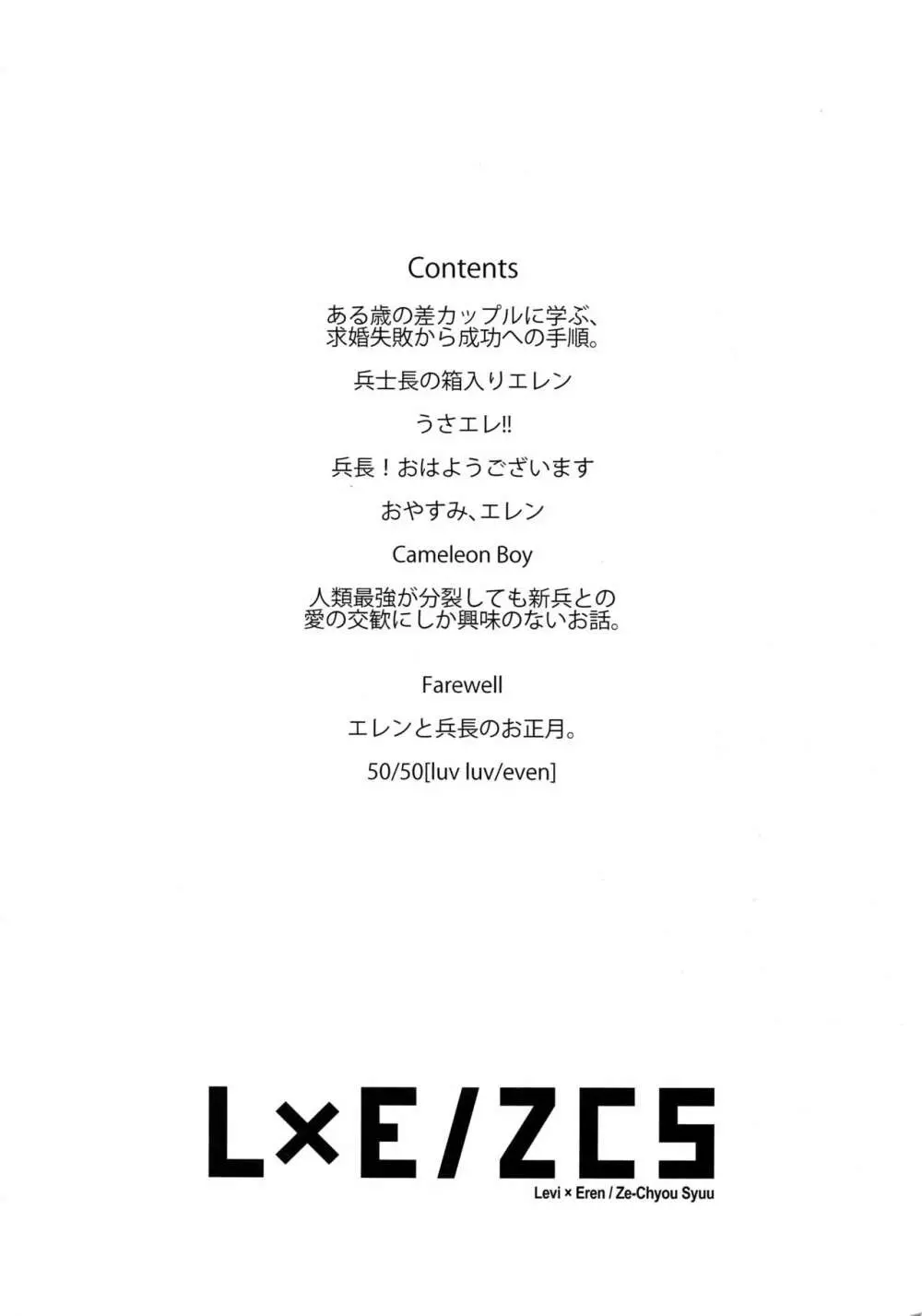 L×E/ZCS 4ページ