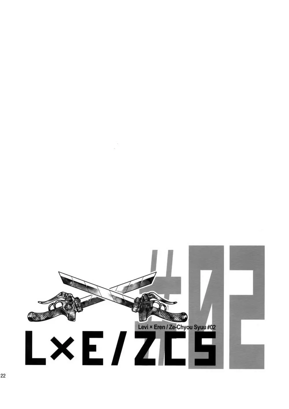 L×E/ZCS#02 -リヴァエレ絶頂集02- 117ページ