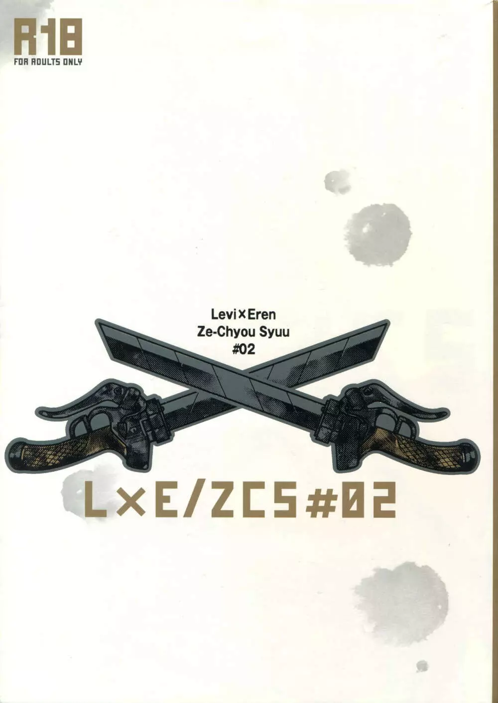 L×E/ZCS#02 -リヴァエレ絶頂集02- 2ページ