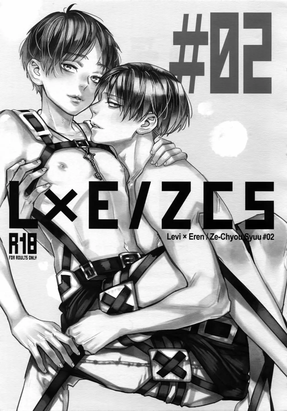 L×E/ZCS#02 -リヴァエレ絶頂集02- 3ページ