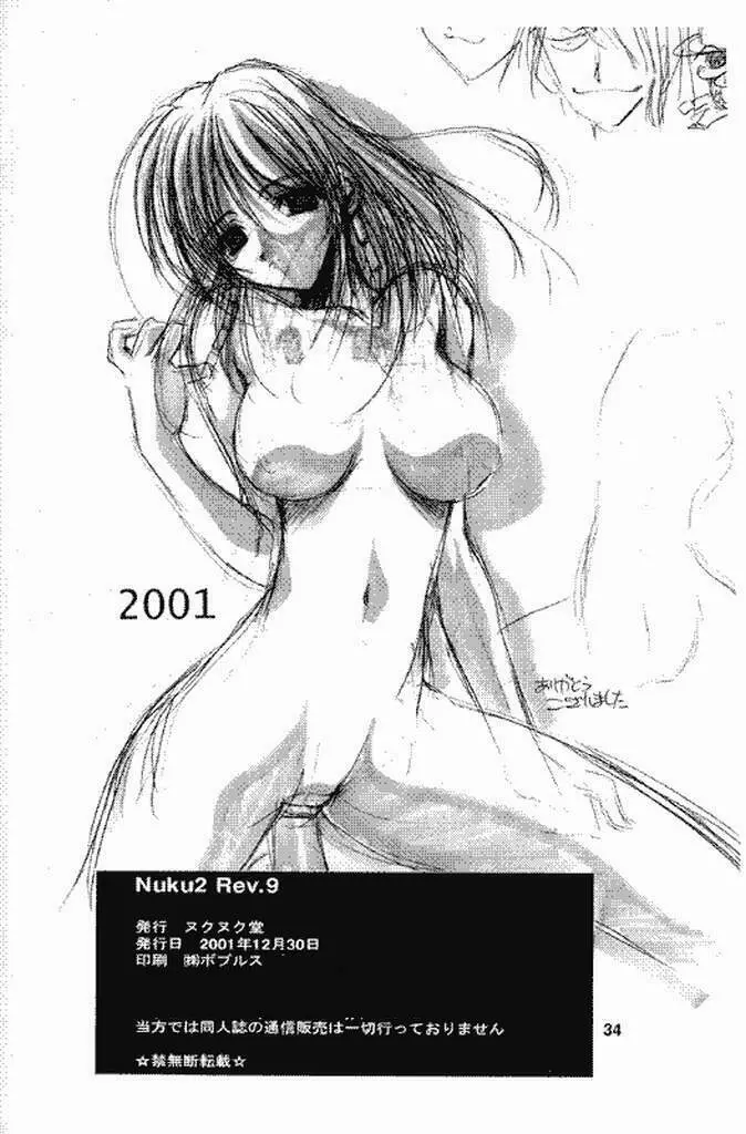 Nuku2 Rev.9 12ページ
