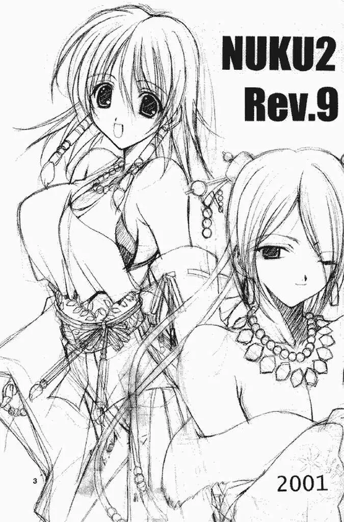 Nuku2 Rev.9 2ページ