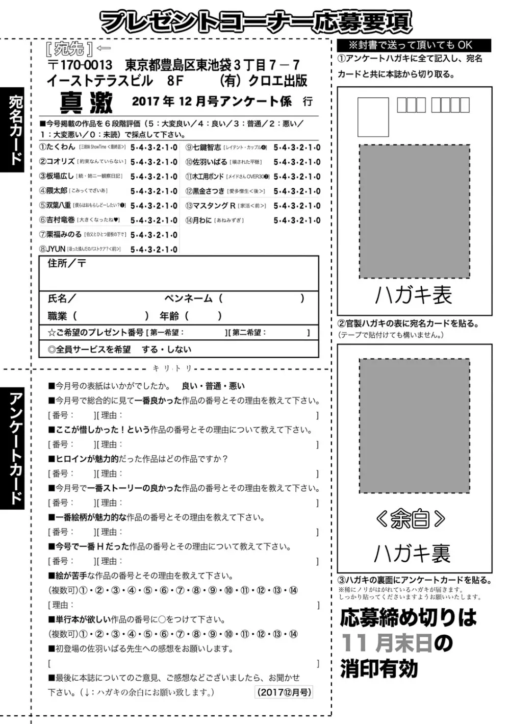 COMIC 真激 2017年12月号 407ページ