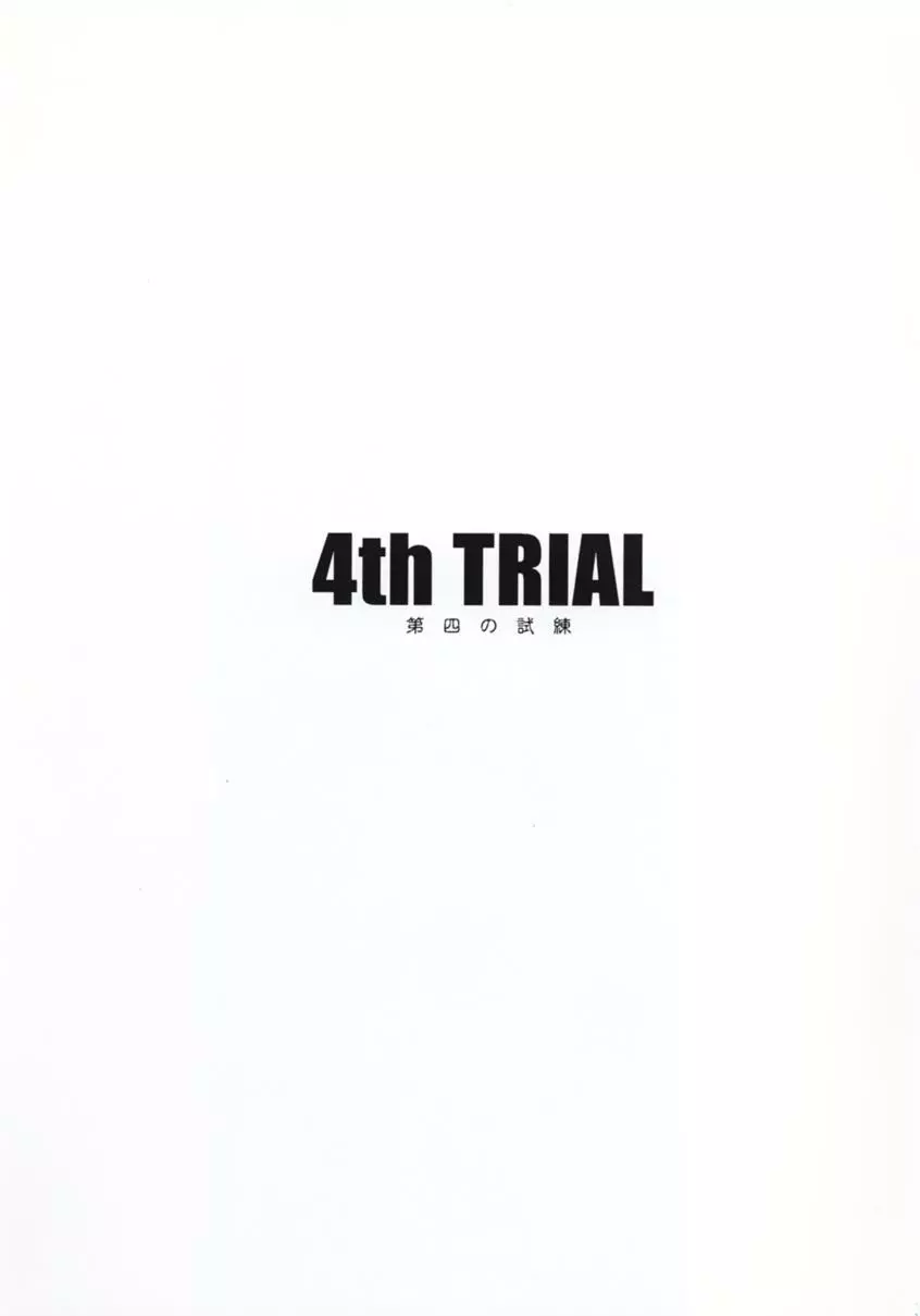 4th Trial 2ページ