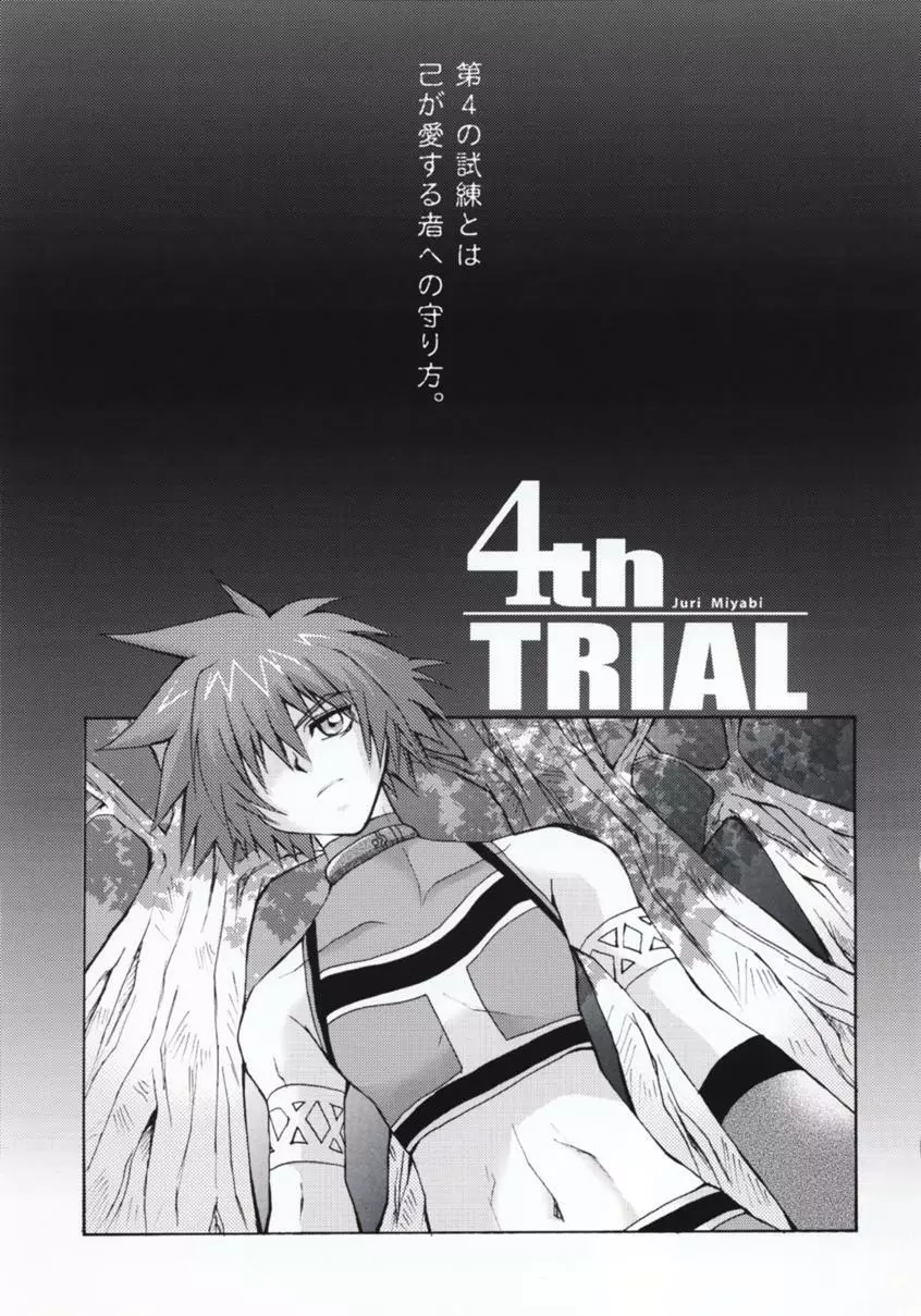 4th Trial 6ページ