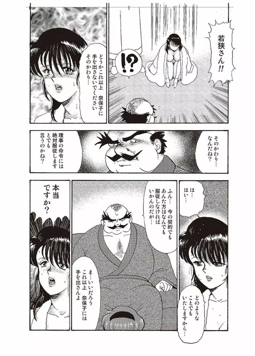 舞姫恥獄の檻 二 86ページ