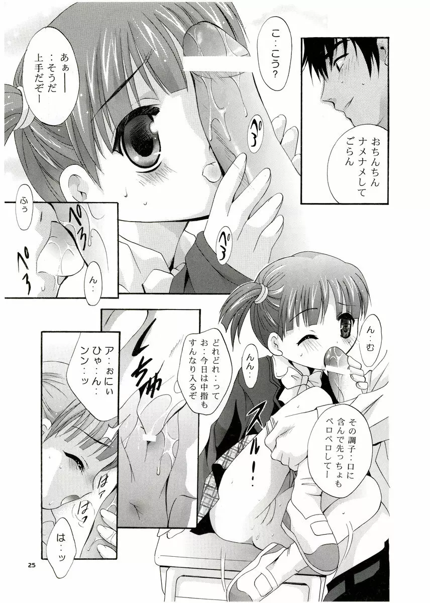 MOUSOU みにしあたー 13 24ページ