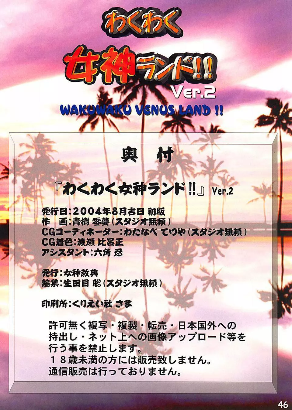 Dead or Alive – Waku Waku Venus Land Ver.2 44ページ