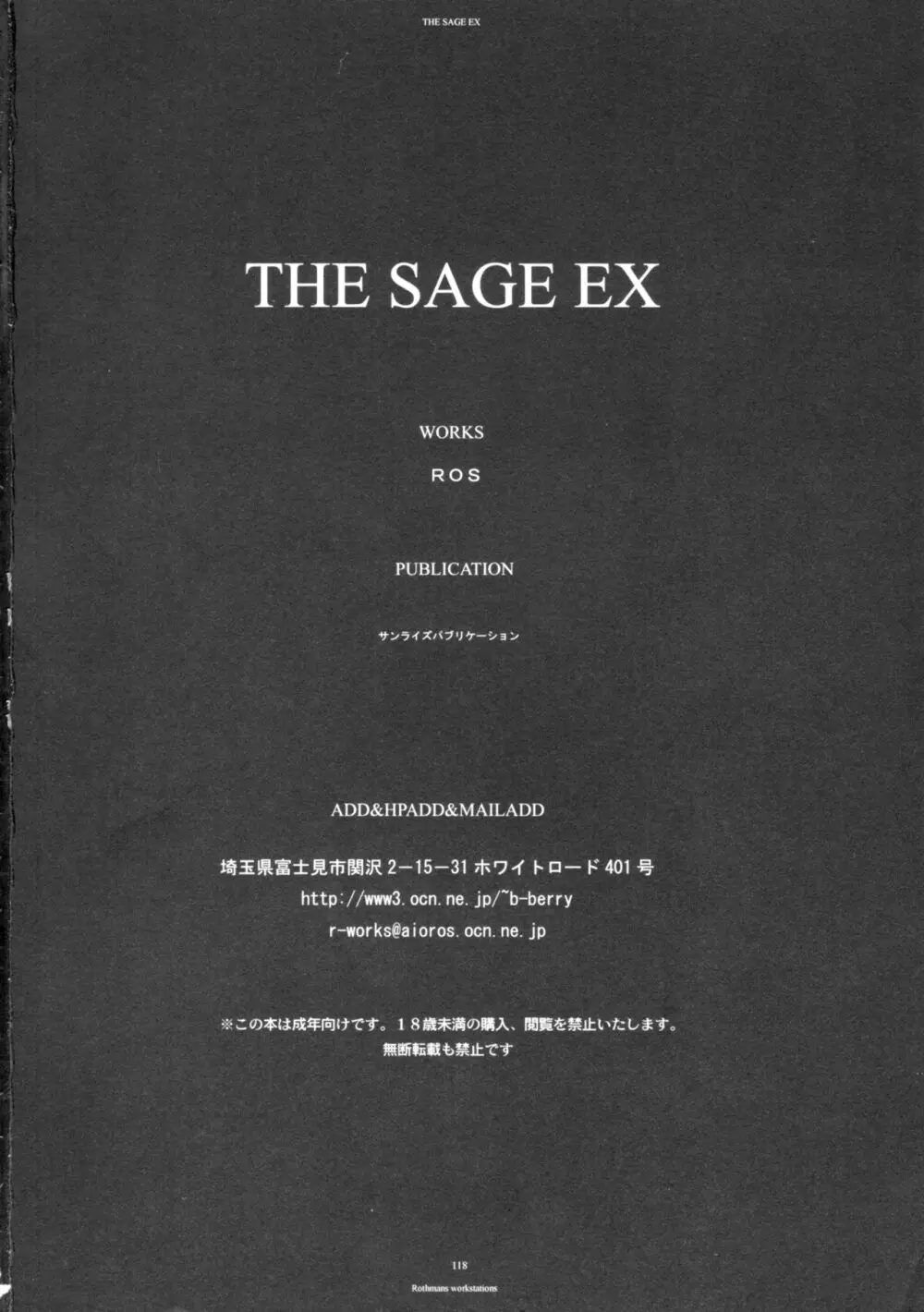 The SAGE ex よるぬきライダーさん 117ページ