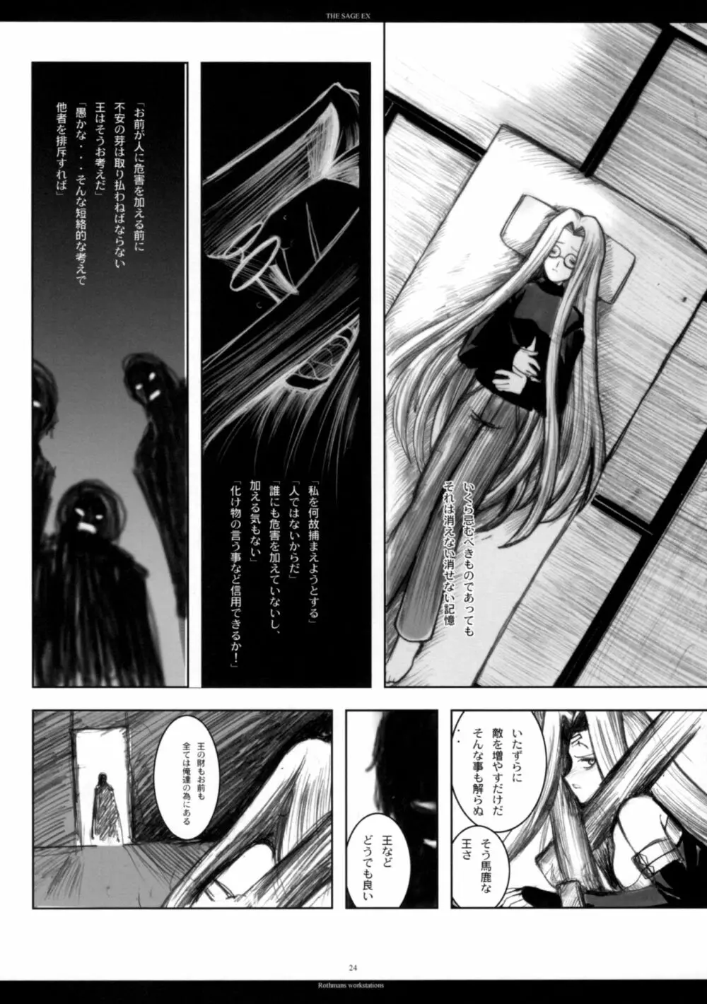 The SAGE ex よるぬきライダーさん 23ページ