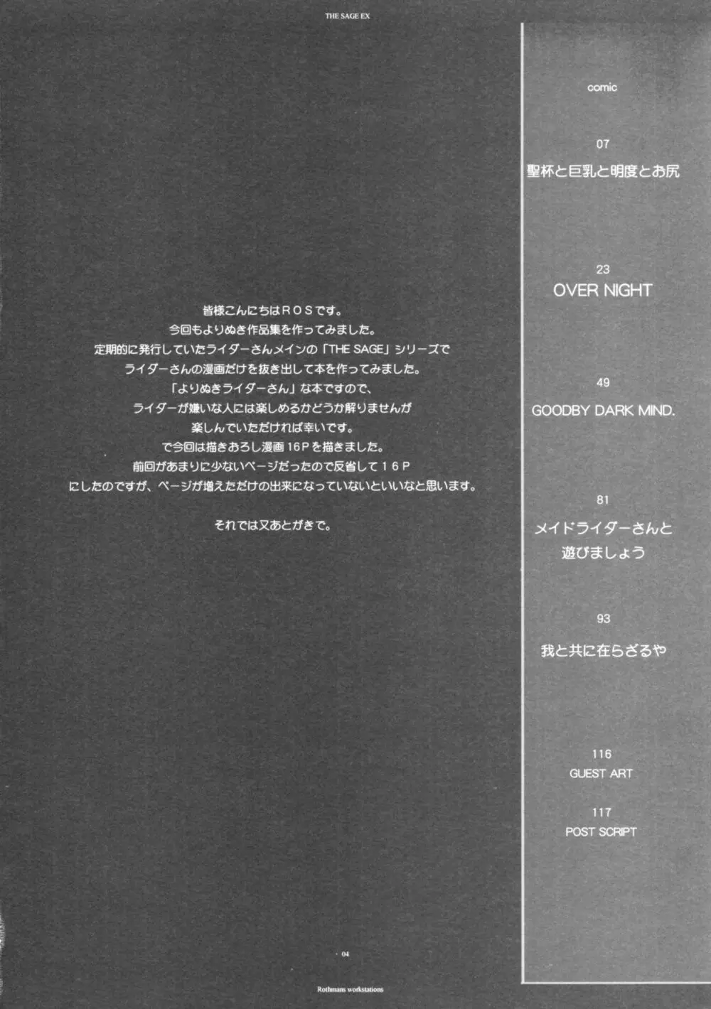 The SAGE ex よるぬきライダーさん 3ページ