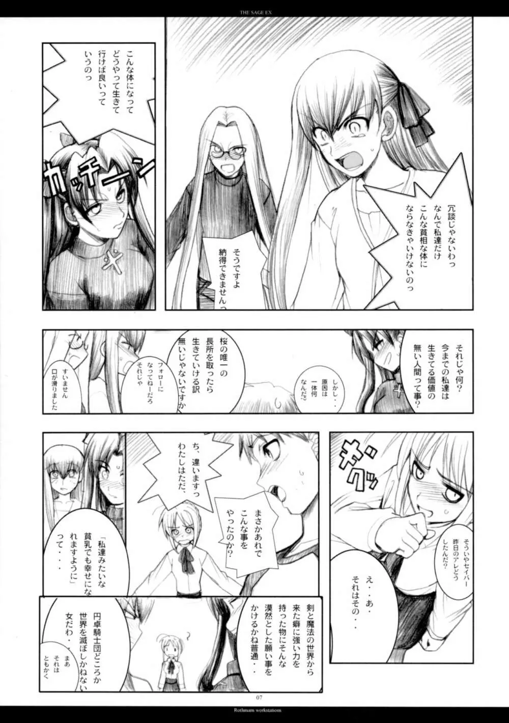 The SAGE ex よるぬきライダーさん 6ページ