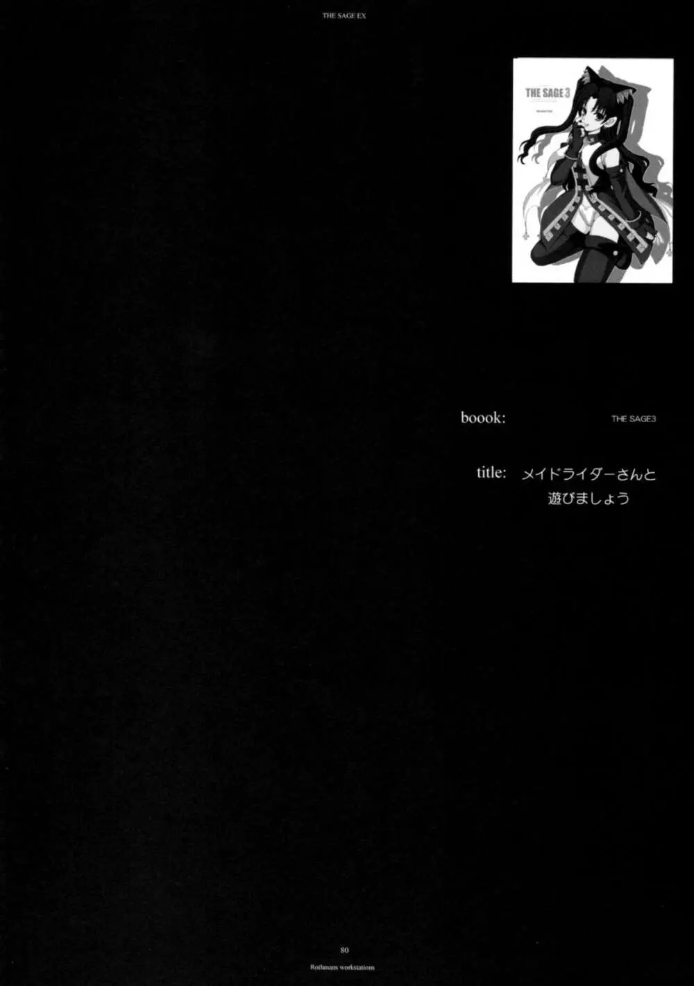 The SAGE ex よるぬきライダーさん 79ページ