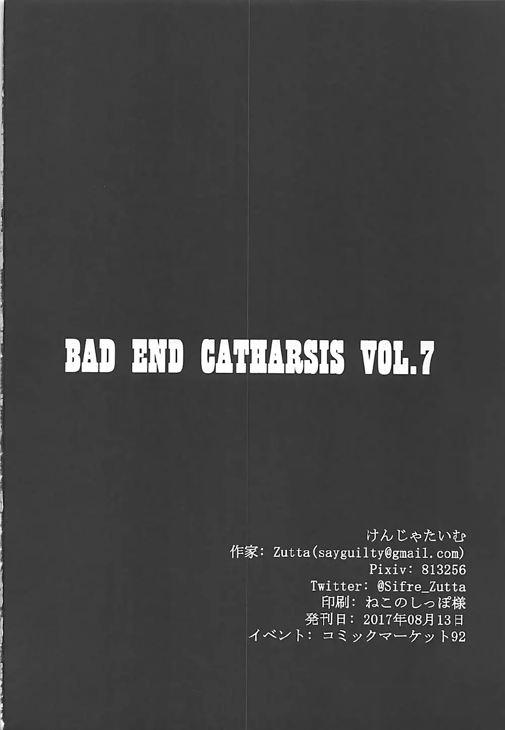 Bad End Catharsis Vol.7 25ページ