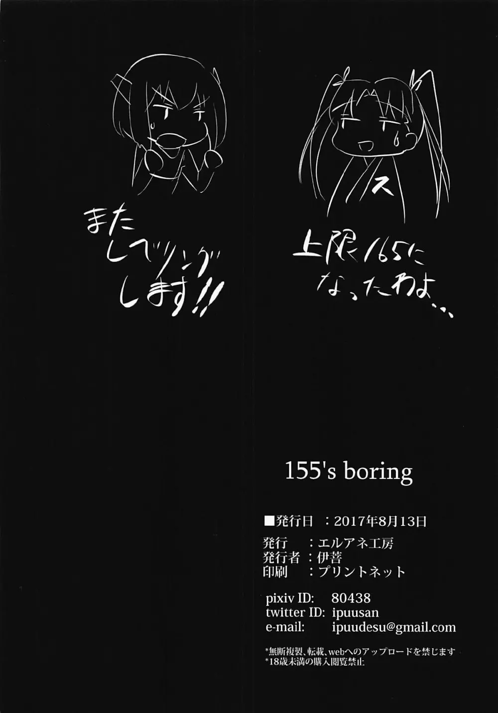 155’s boring 21ページ