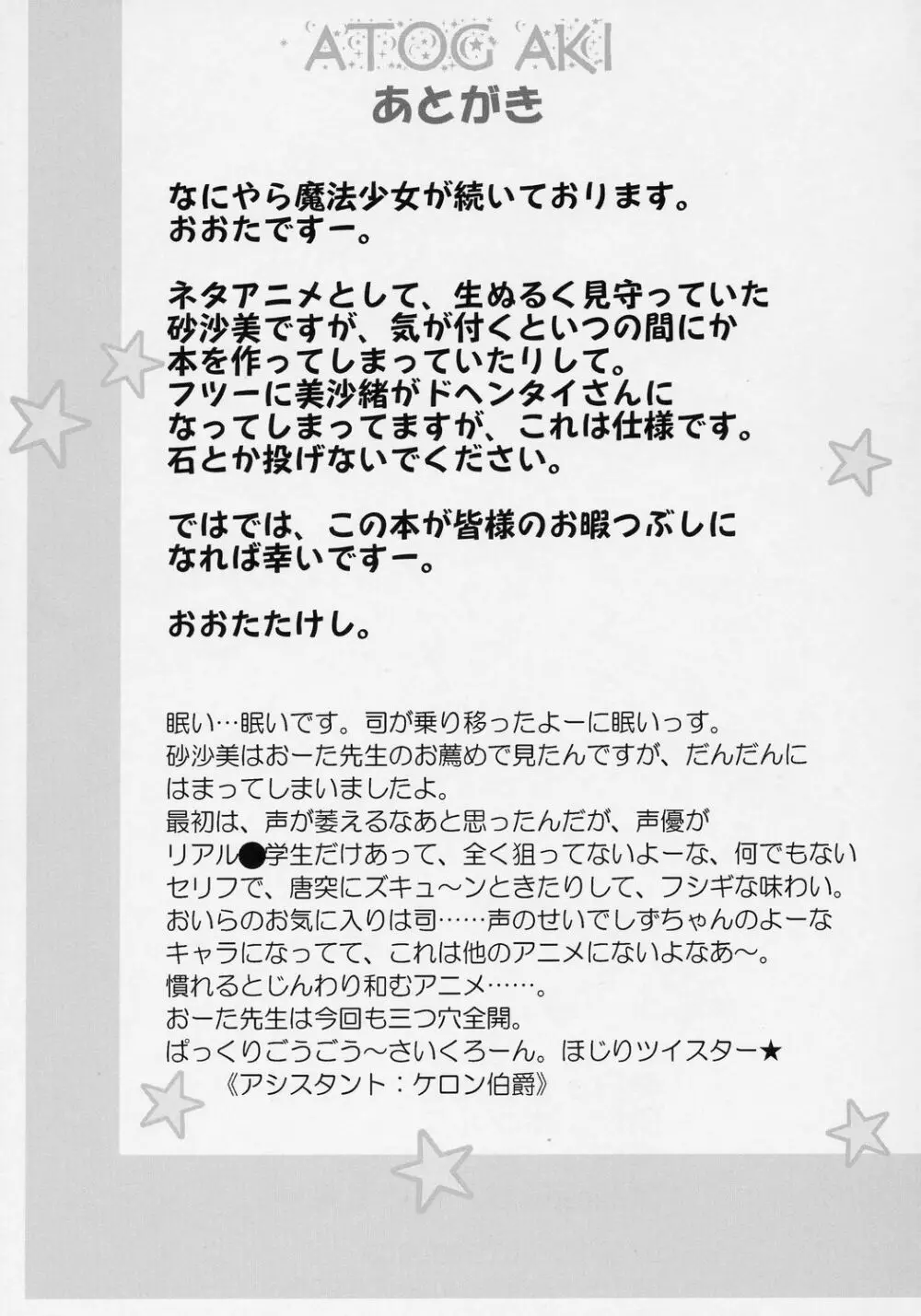 ナイショだよ!魔法のクラブ活動 28ページ