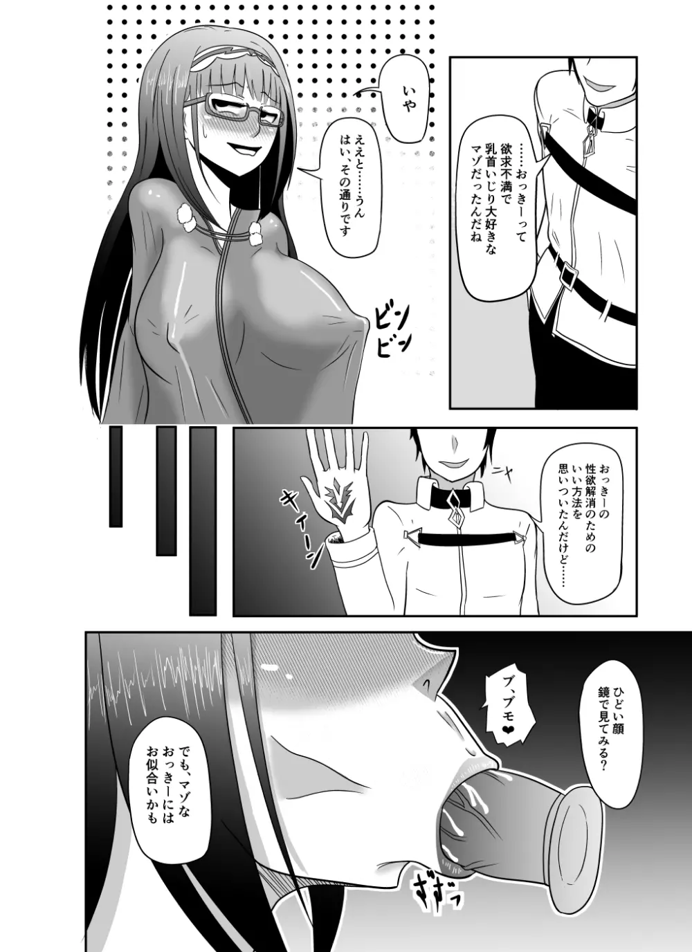 刑部姫ひょっとこフェラ乳首責め漫画 4ページ