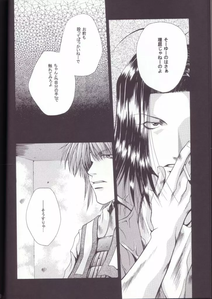 Mune no Kodou 7ページ